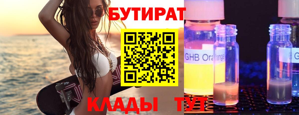 Бутират GHB  Вход с VPN  Кострома 