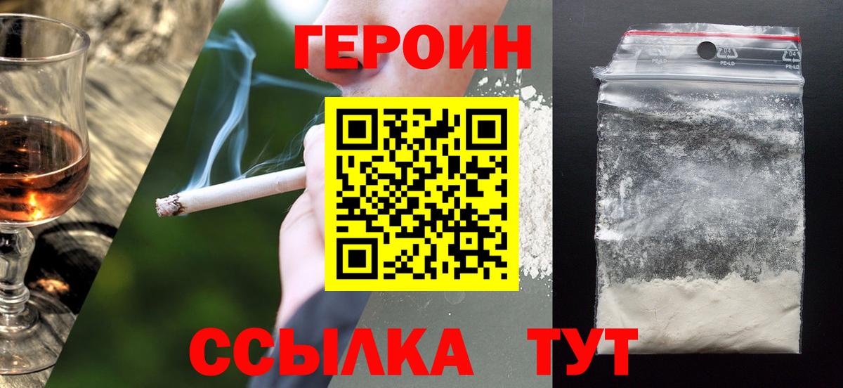 ГЕРОИН белый  Вход с VPN  Кострома 