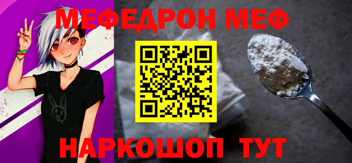 МЯУ-МЯУ 4 MMC  Мефедрон  МЕФ  Вход с VPN  Кострома 