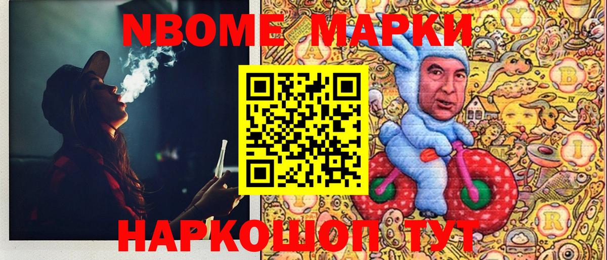 Марки NBOMe 1500мкг Кострома